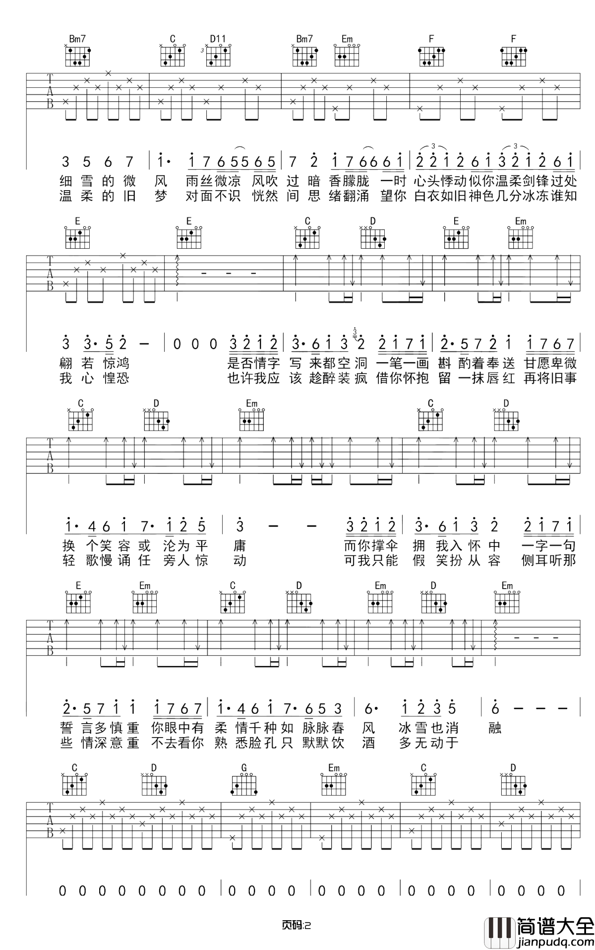 我的一个道姑朋友吉他谱_以冬/双笙_希望这个薄情的世界，所有深情能不被辜负