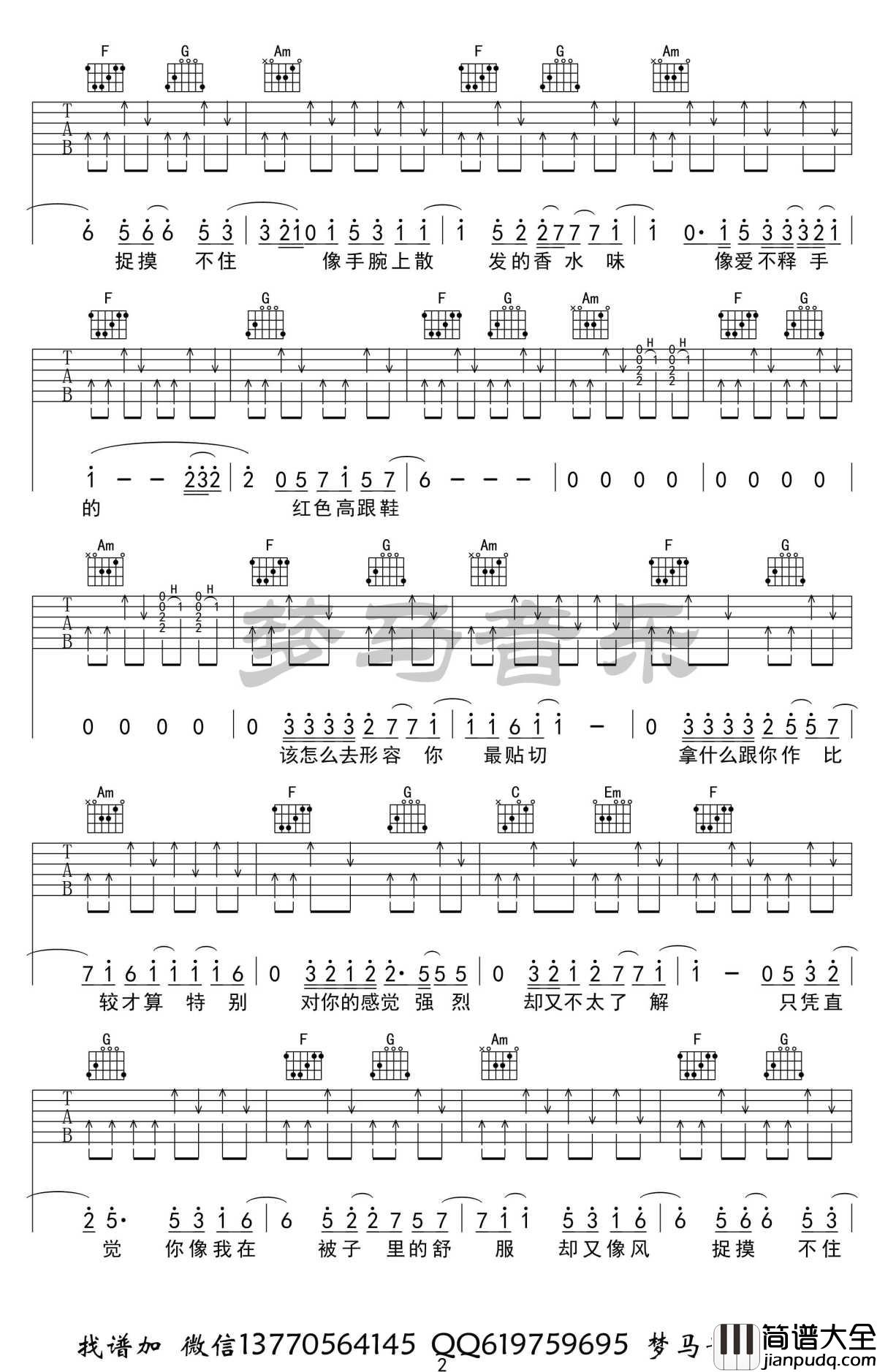 红色高跟鞋吉他谱_蔡健雅_C调