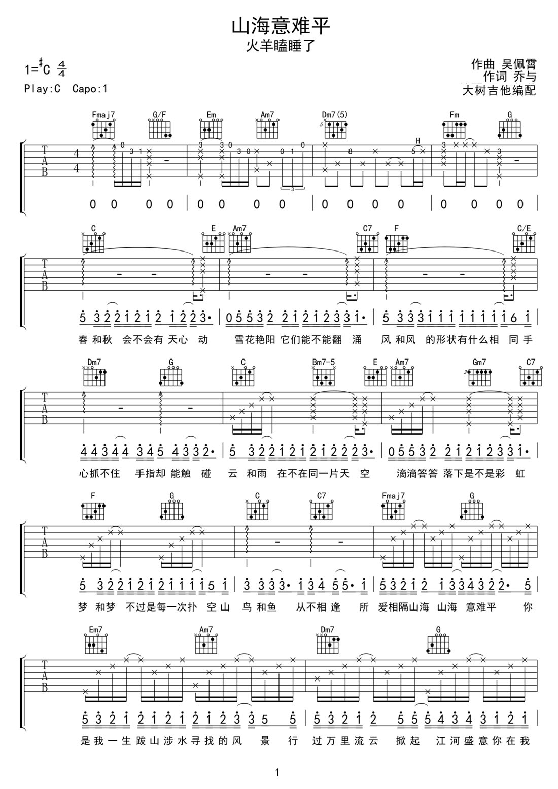山海意难平吉他谱_火羊瞌睡了_C调和弦版
