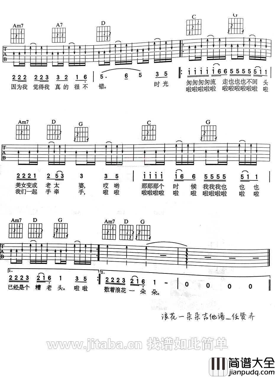 浪花一朵朵吉他谱_任贤齐阿牛光良_图片谱