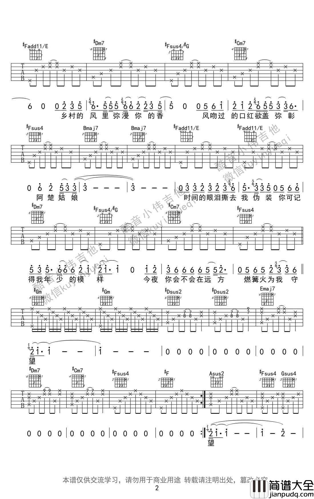 阿楚姑娘吉他谱_梁凡(袁娅维)_阿楚姑娘六线谱