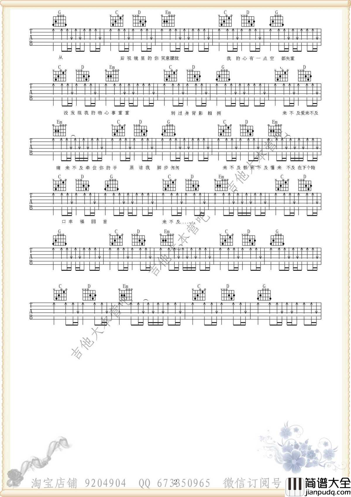 _来不及_吉他谱_弹唱谱_高清版图片谱_刘瑞琦