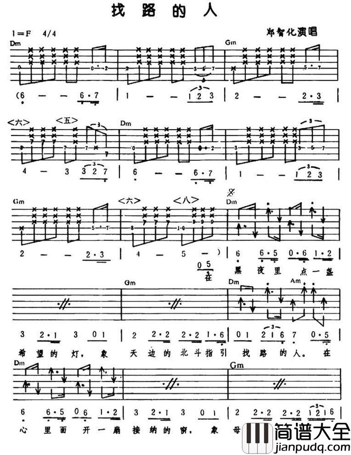 找路的人吉他谱_郑智化_在黑暗中游离，光明终会来临