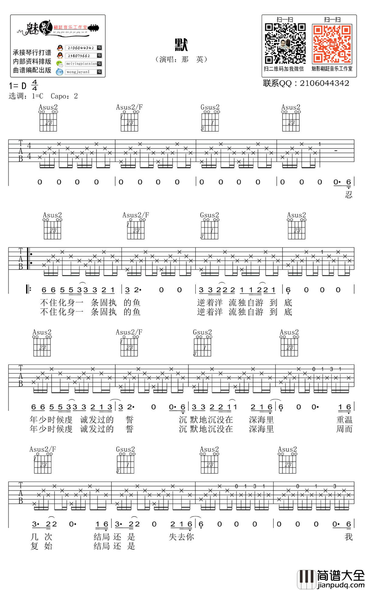 默吉他谱_C调_那英_图片谱高清版