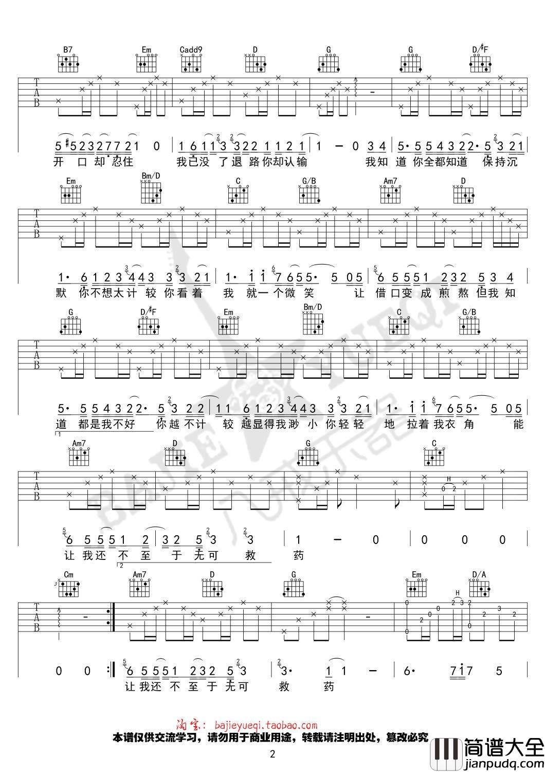 我知道你都知道吉他谱_薛之谦_胜女的代价_插曲