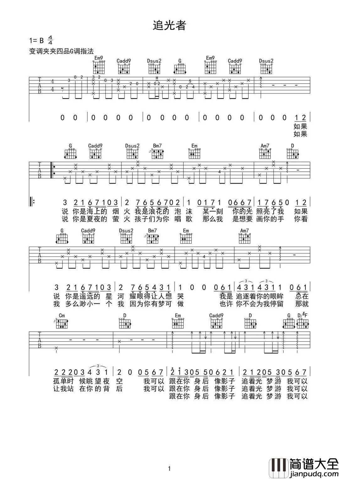追光者吉他谱_岑宁儿_像影子追着光梦游