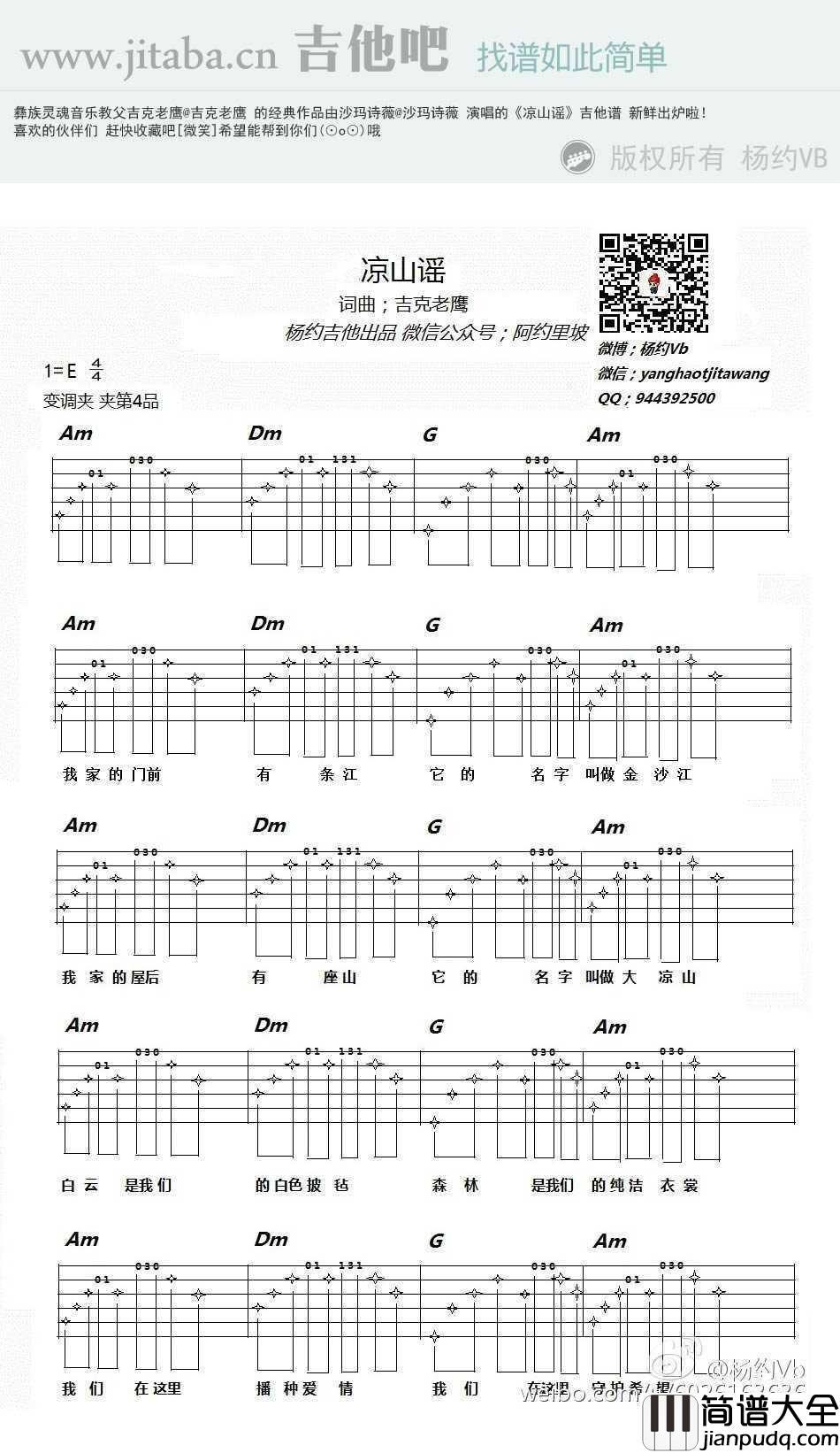 凉山谣吉他谱_吉克老鹰|沙玛诗薇_吉他弹唱谱