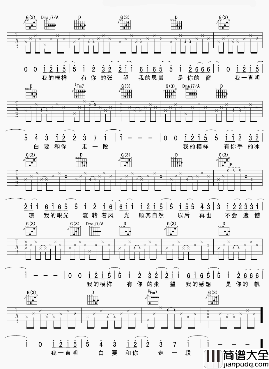 模样吉他谱_张悬_哪怕它们仅仅只是记忆，而我的模样有你的孤单