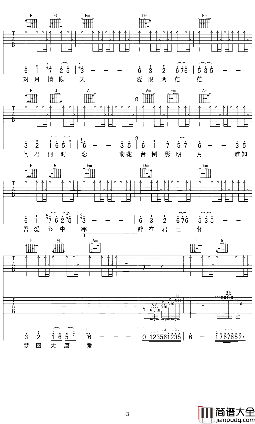 新贵妃醉酒吉他谱_李玉刚_让你感受到古典与现代结合的美