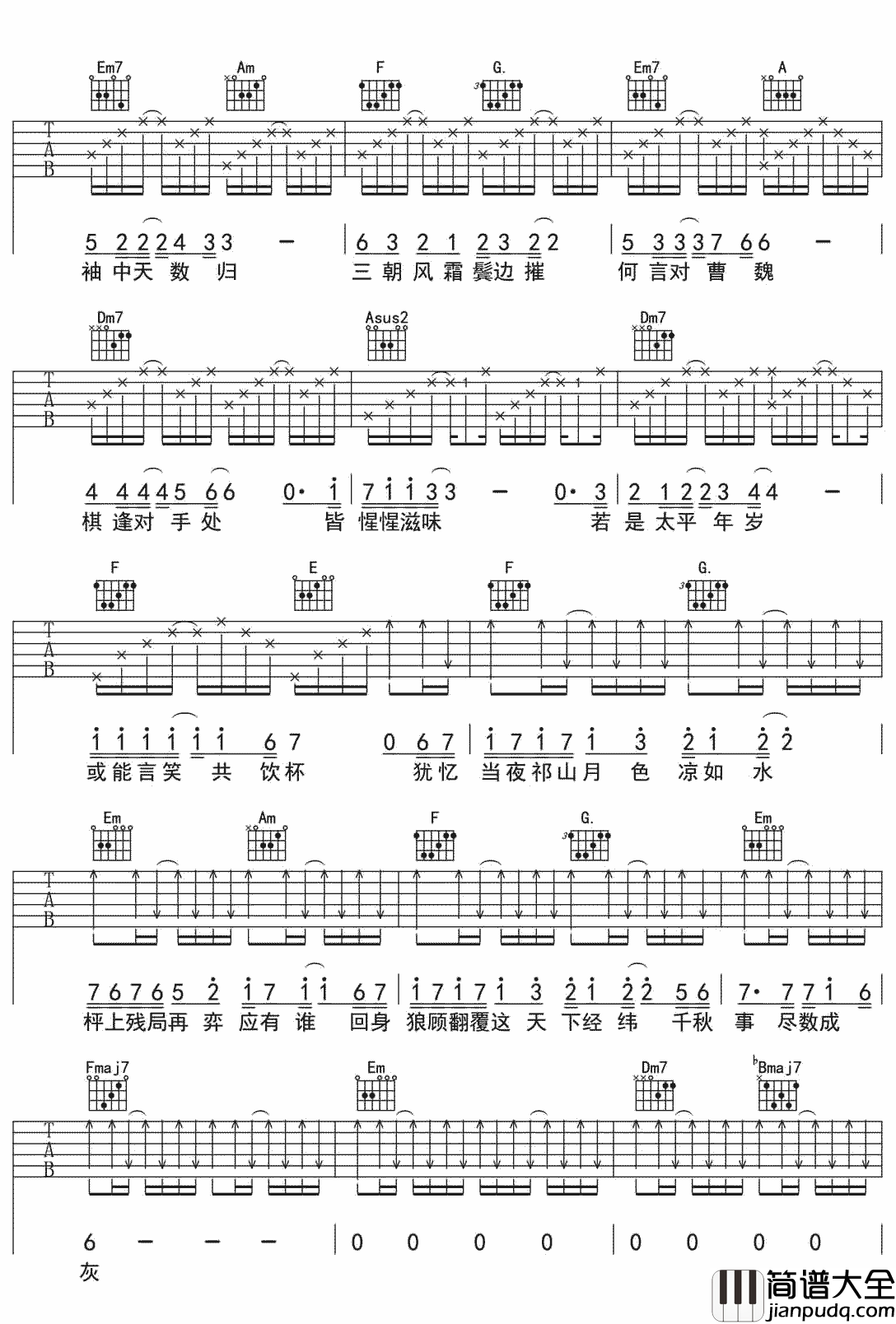 对局吉他谱_陶辰宇_乱世之中，棋逢对手，是劫还是缘