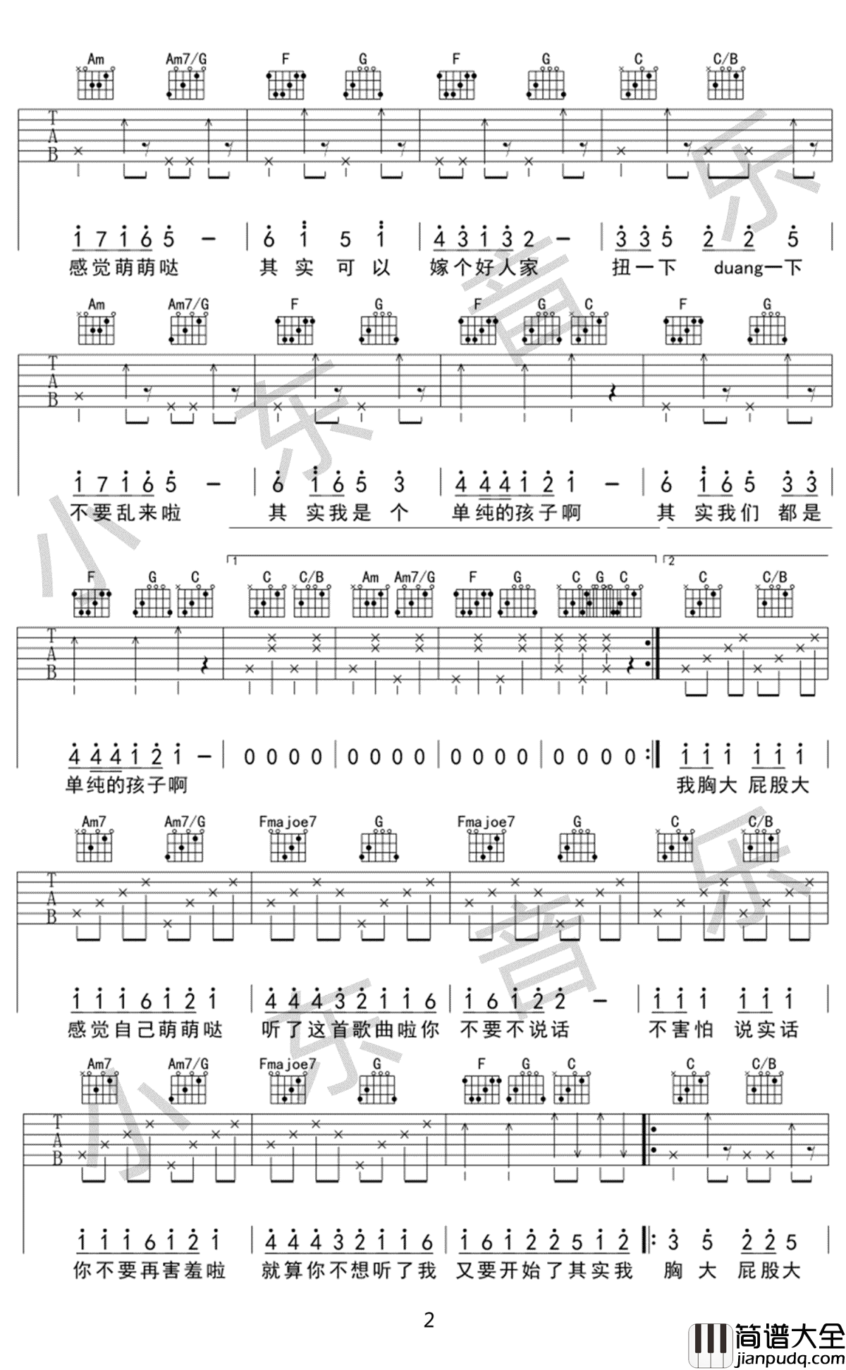 大屁股吉他谱_苏仨_大屁股_六线谱_C调弹唱谱