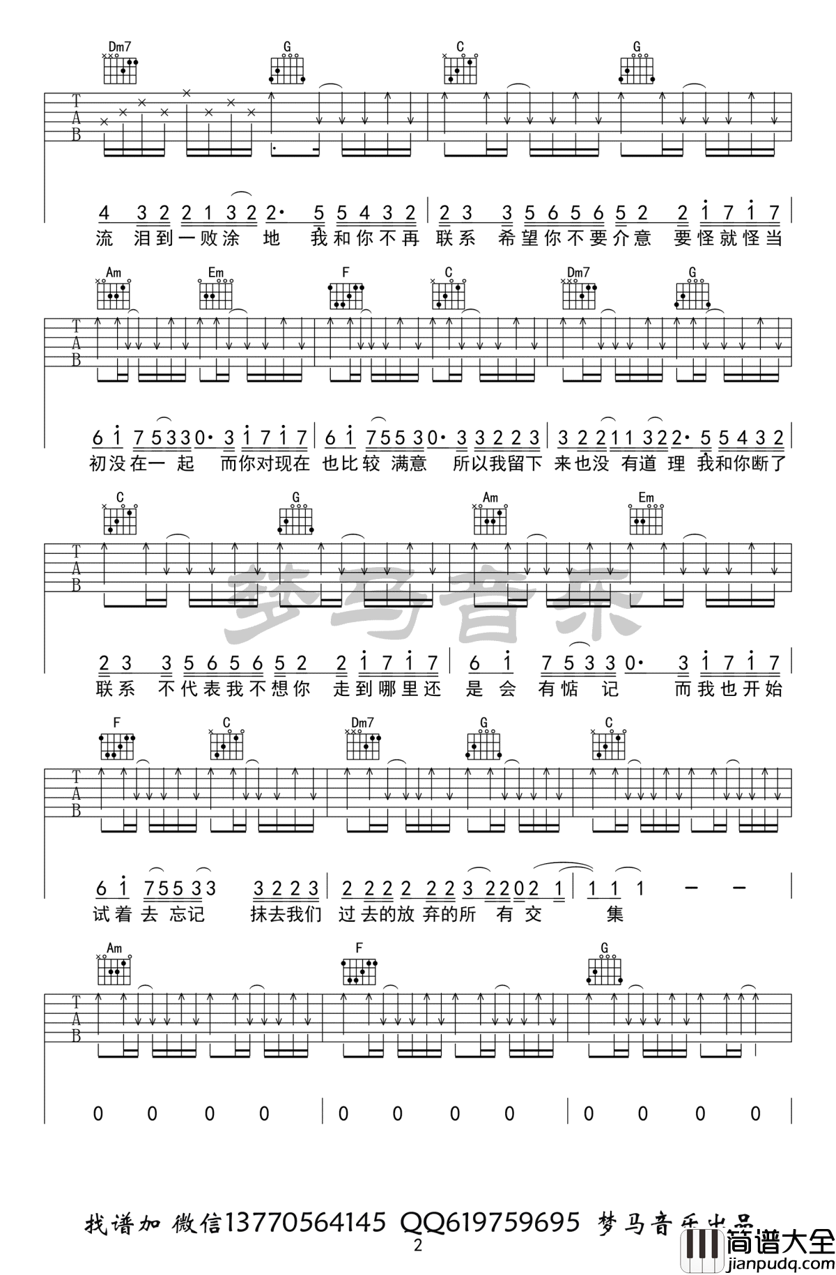 不再联系吉他谱_夏天Alex-崔子格_C调_示范视频