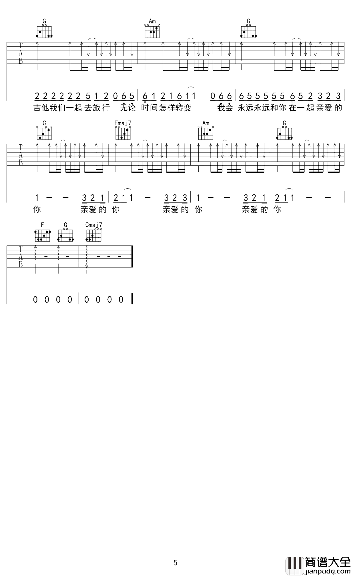 亲爱的你吉他谱_小海_亲爱的，我们会永远永远在一起