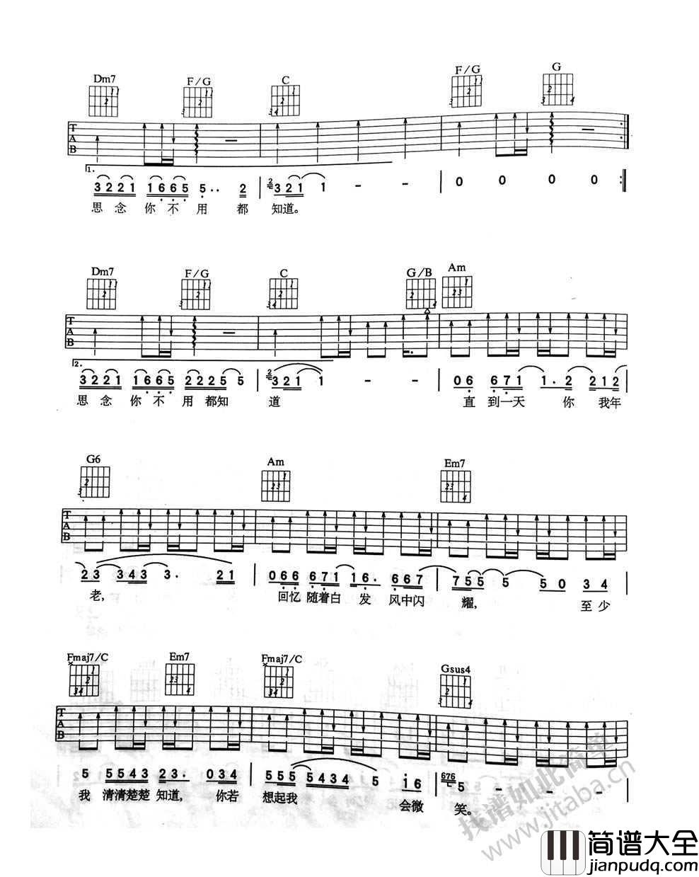 不想让你知道吉他谱_周惠_图片谱完整版