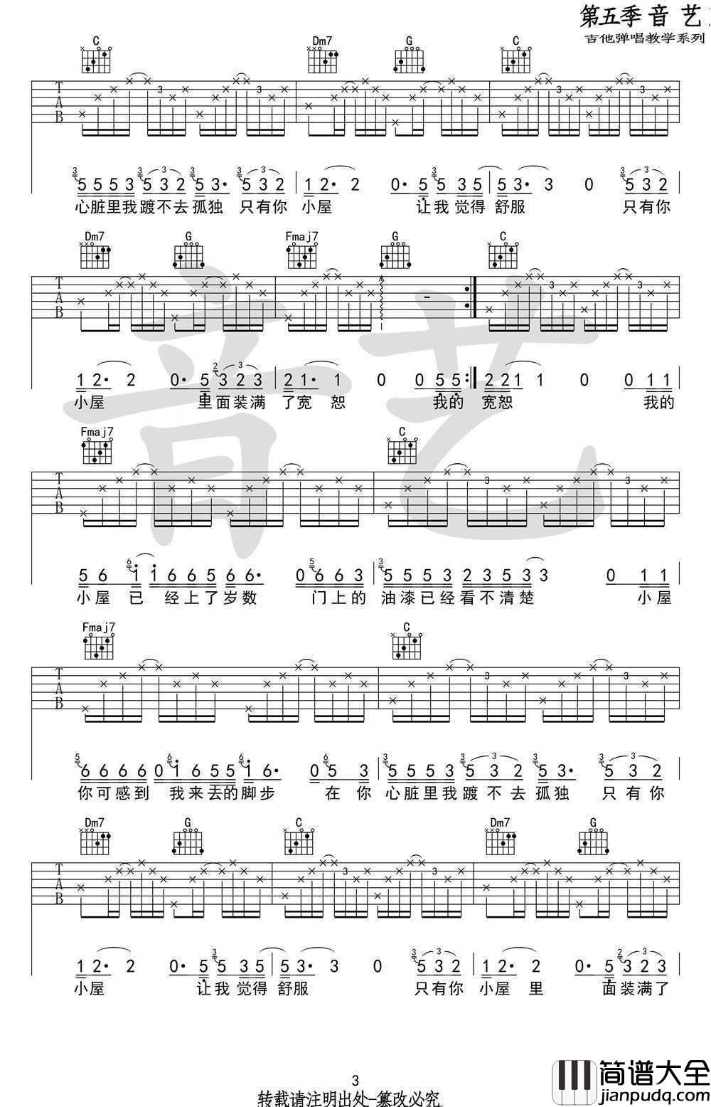 小屋_吉他谱_G调版本__赵雷