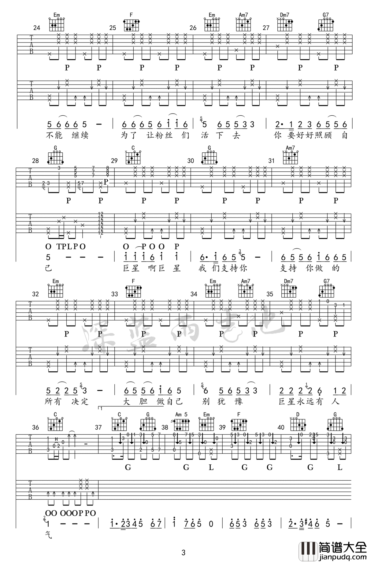 感觉自己是巨星吉他谱_毛不易_C调指法_吉他弹唱教学视频