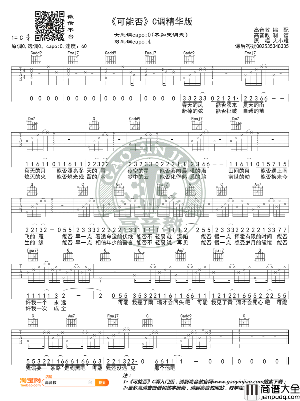 可能否吉他谱_木小雅_C调精华版_弹唱谱