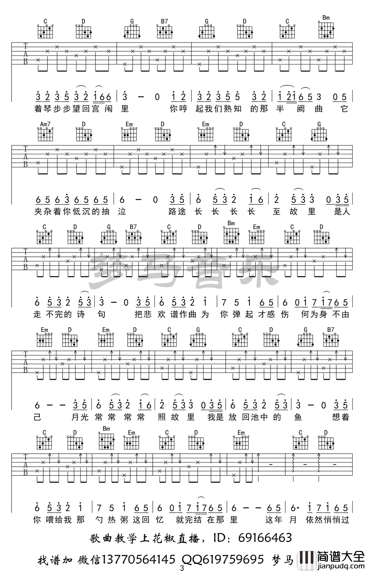 琴师吉他谱_音频怪物_G调高清_吉他视频示范