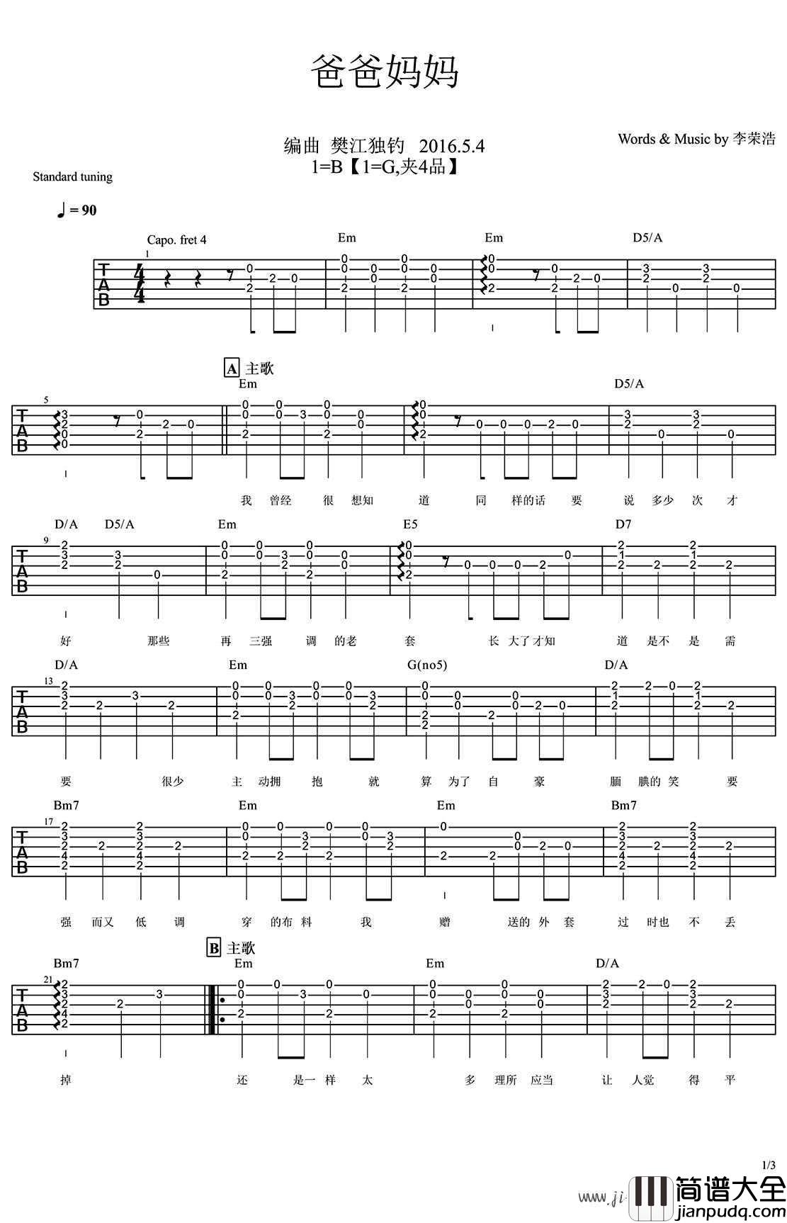 爸爸妈妈吉他谱_李荣浩_六线谱高清版_唱给父母的歌