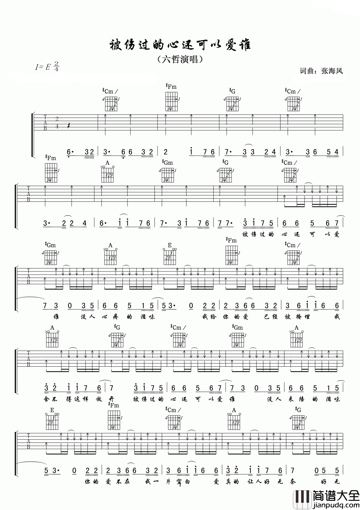 被伤过的心还可以爱谁吉他谱_六哲_像钢针一样痛心,像中毒般无色无味