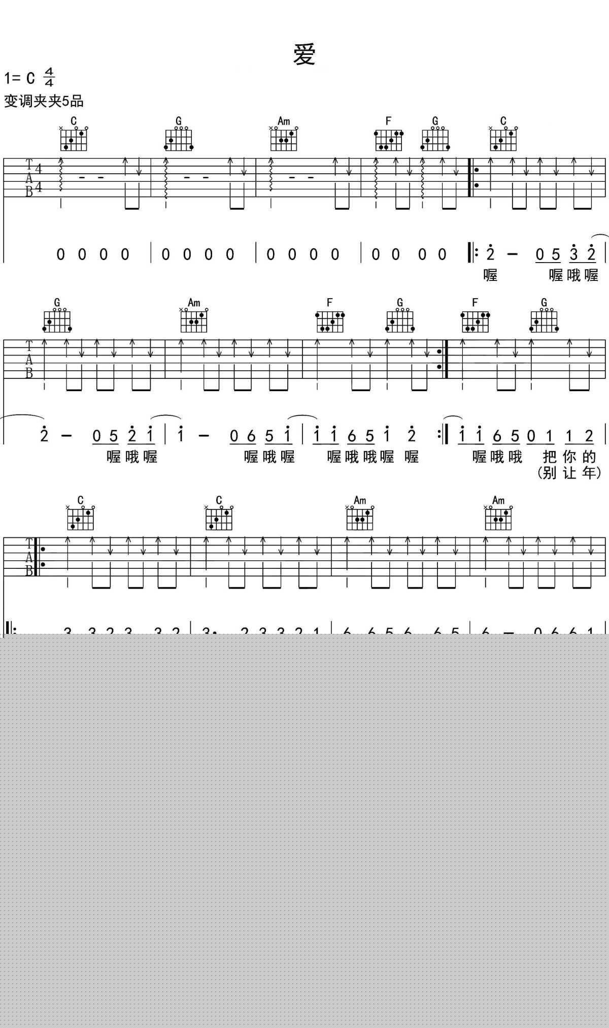 爱吉他谱_小虎队_这首伟大而充满力量的的歌曲，激励了多少人啊