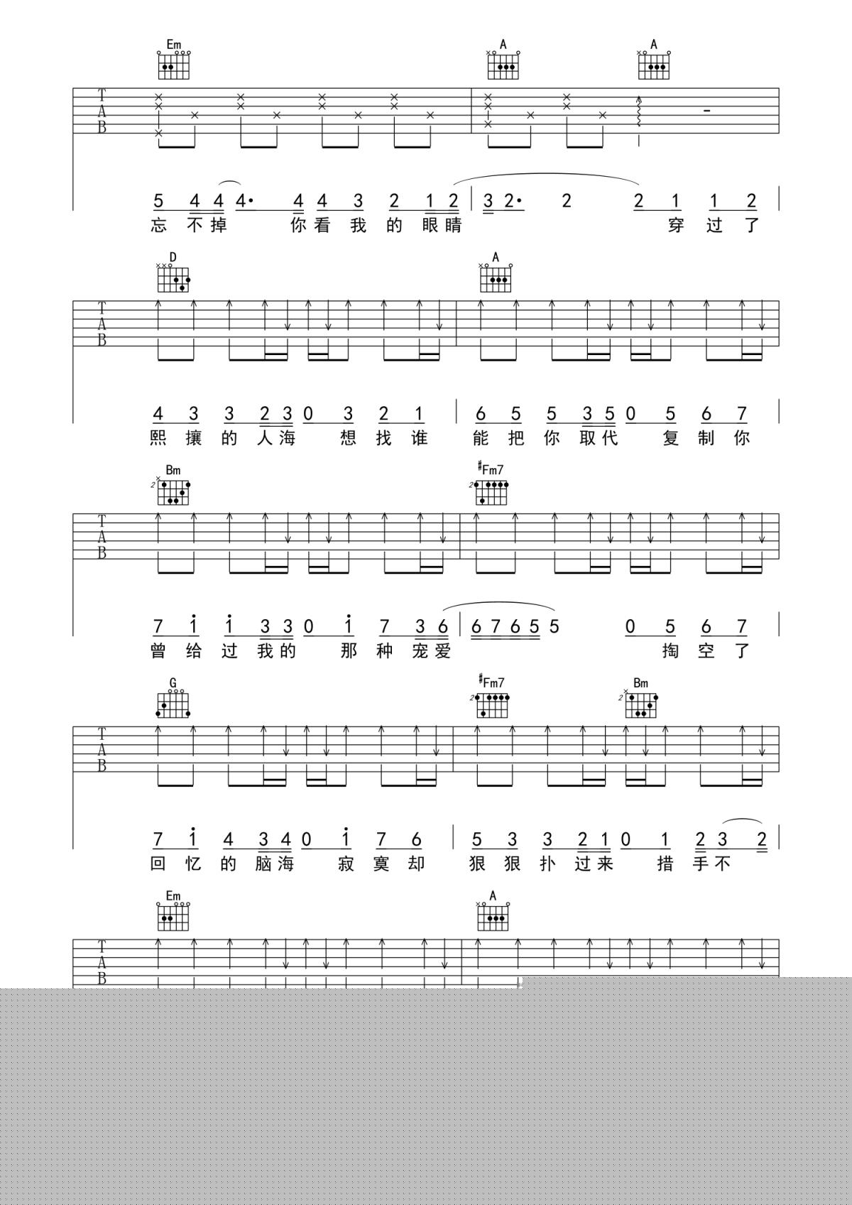 不在吉他谱_韩安旭_穿过了熙攘的人海，想找谁能把你取代