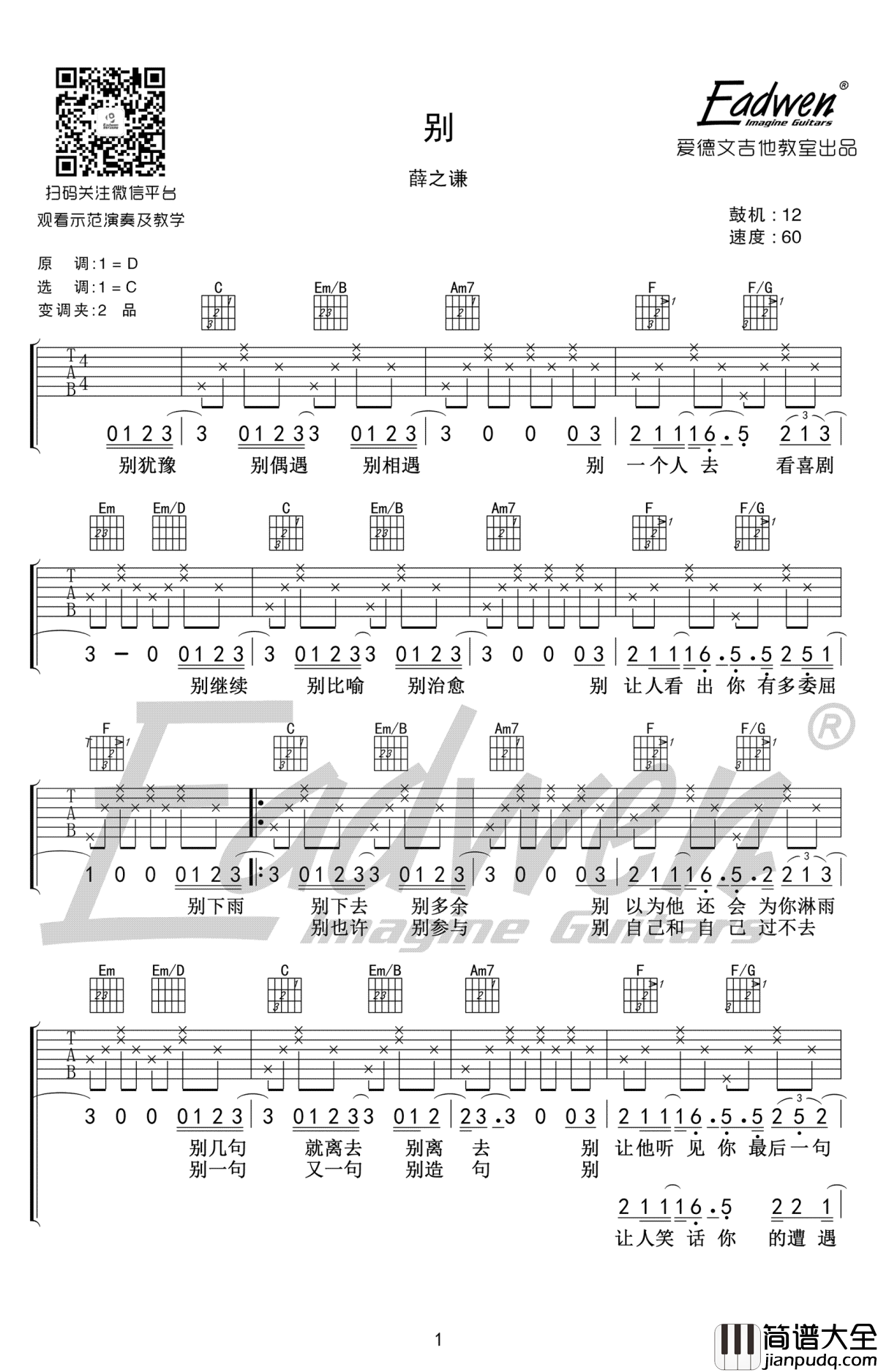 别吉他谱_薛之谦_C调弹唱谱_别六线谱_高清图片谱