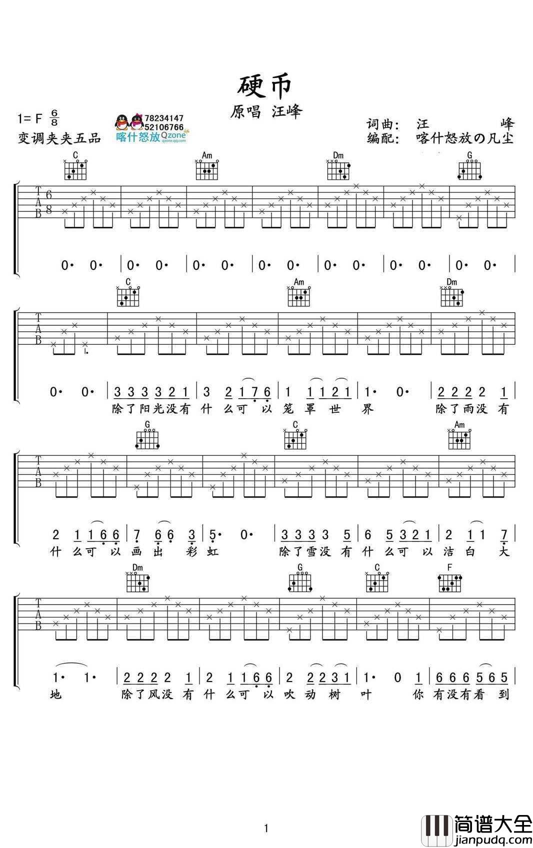 硬币吉他谱C调_汪峰_硬币_吉他六线谱