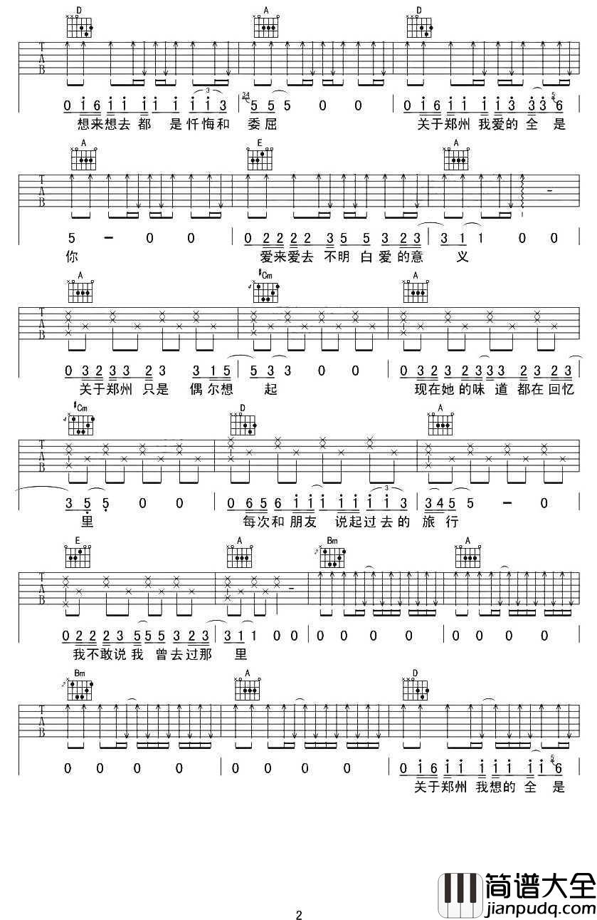关于郑州的记忆吉他谱_A调标准版_李志