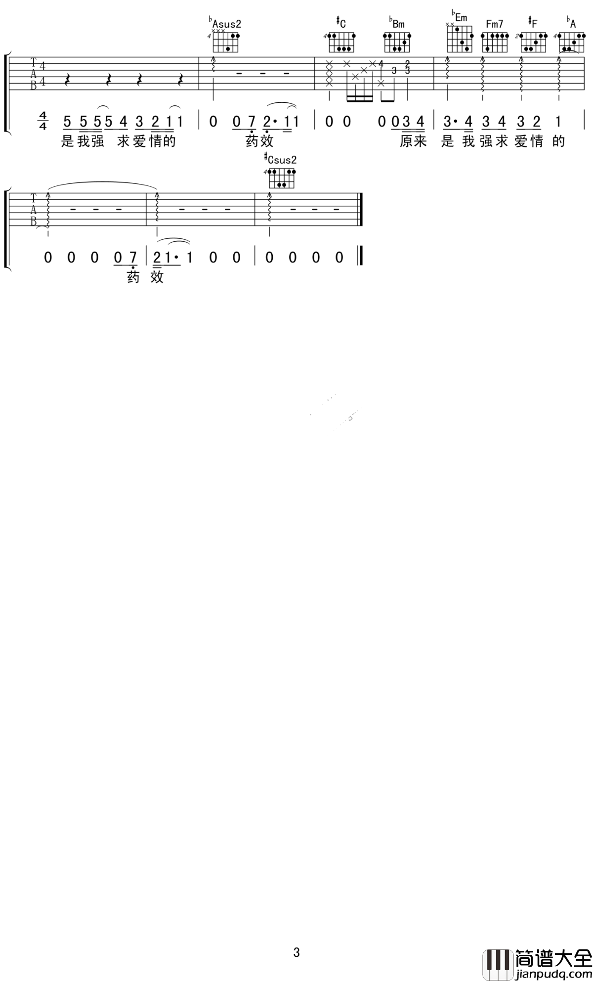 安眠药吉他谱_药乐少年_爱情就是安眠药，让你欲罢不能