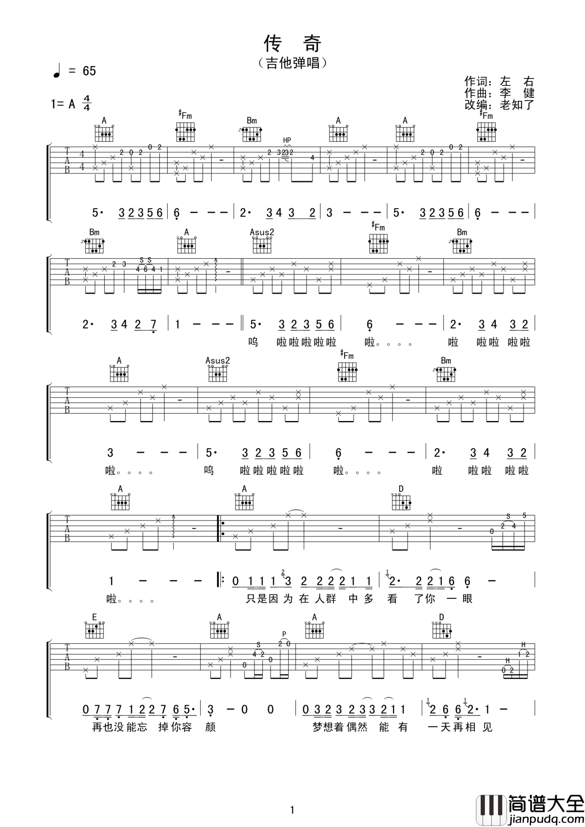 传奇吉他谱_王菲_宁愿用这一生等你发现