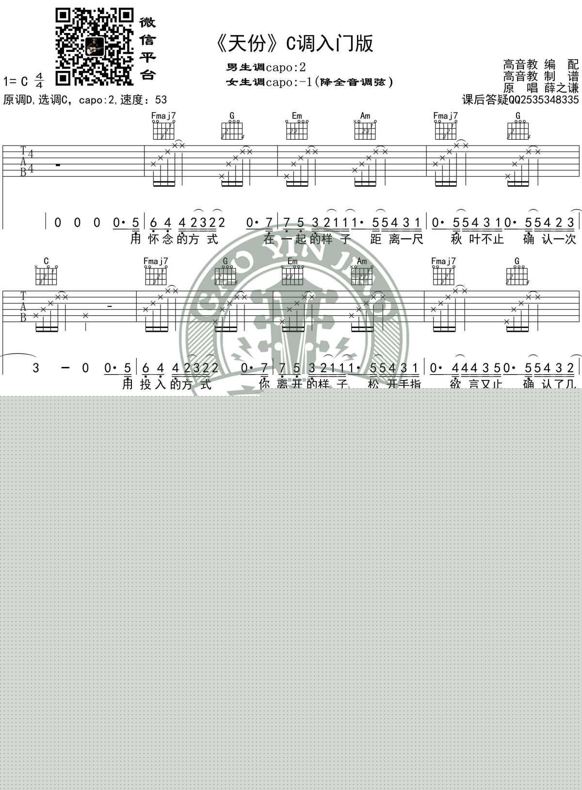 天份吉他谱_C调入门版_薛之谦_高音教编配