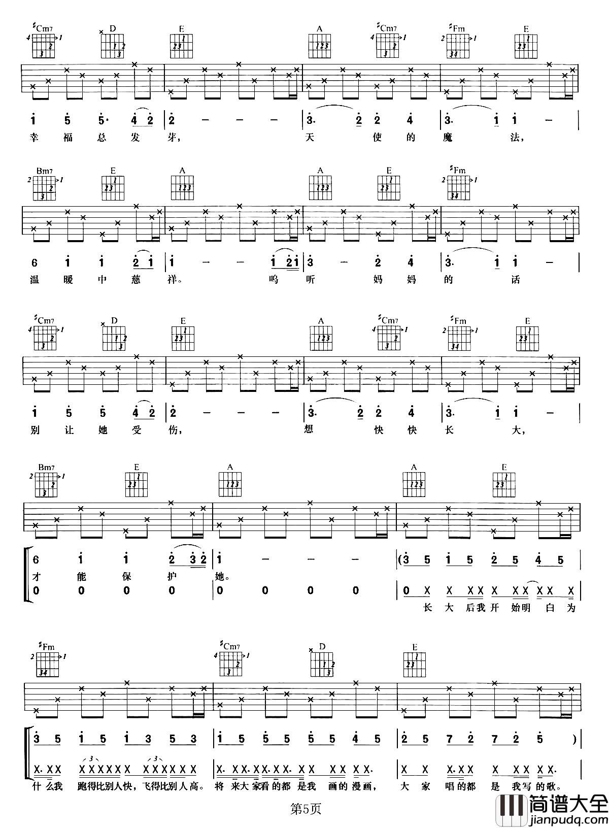 听妈妈的话吉他谱_周杰伦_听妈妈的话，快快长大