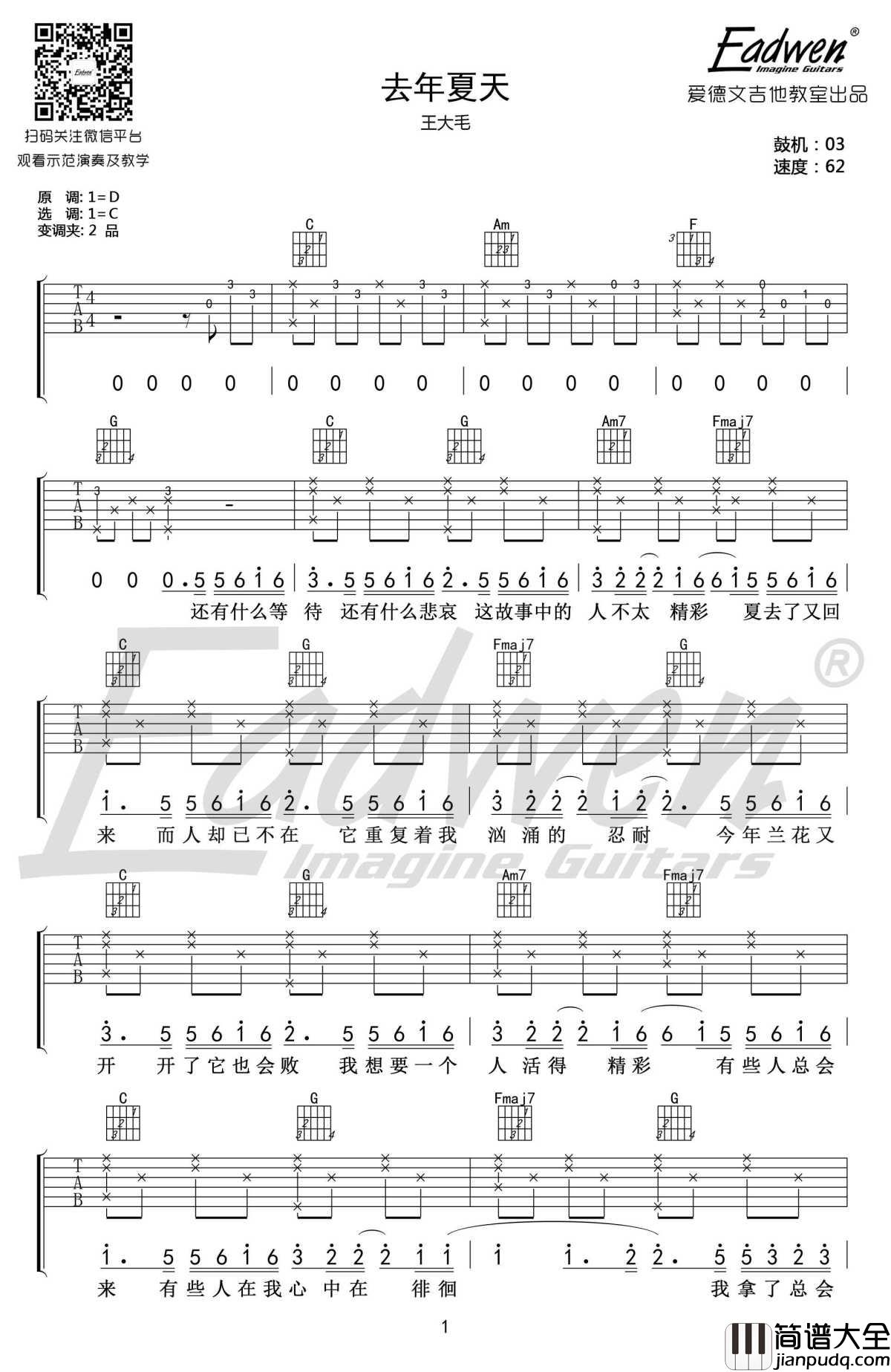 去年夏天吉他谱_王大毛C调