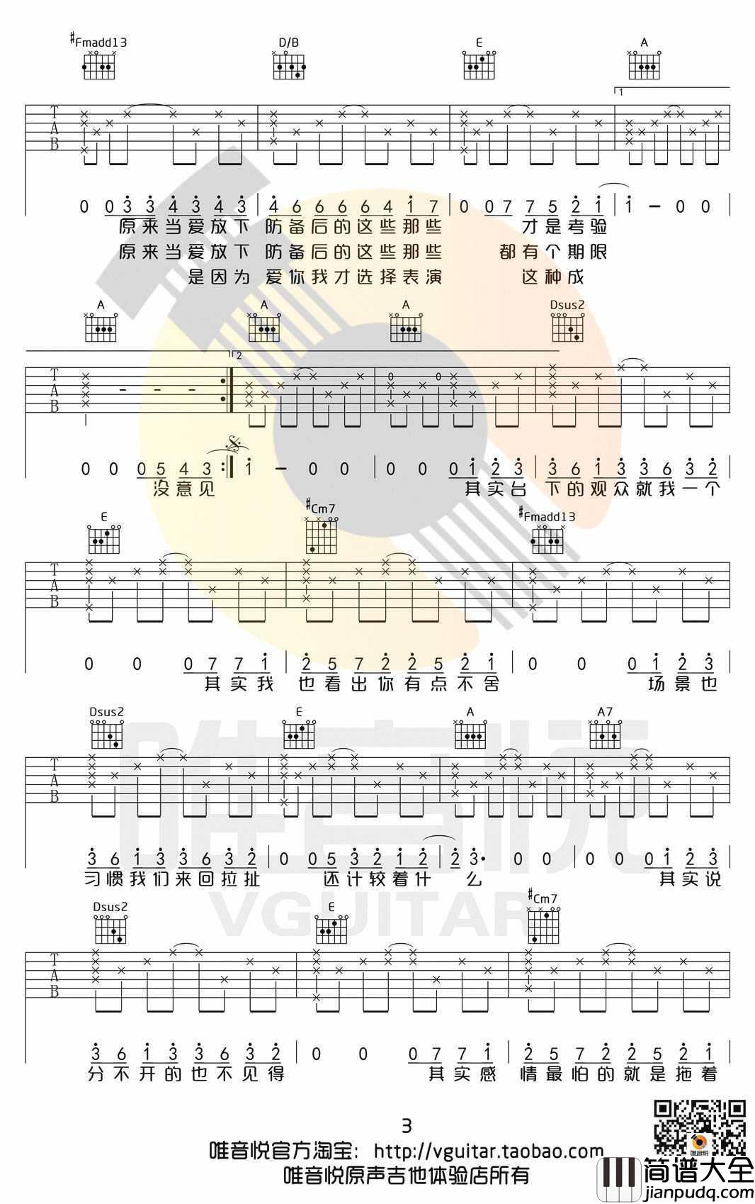 演员吉他谱_A调简单版弹唱谱_薛之谦