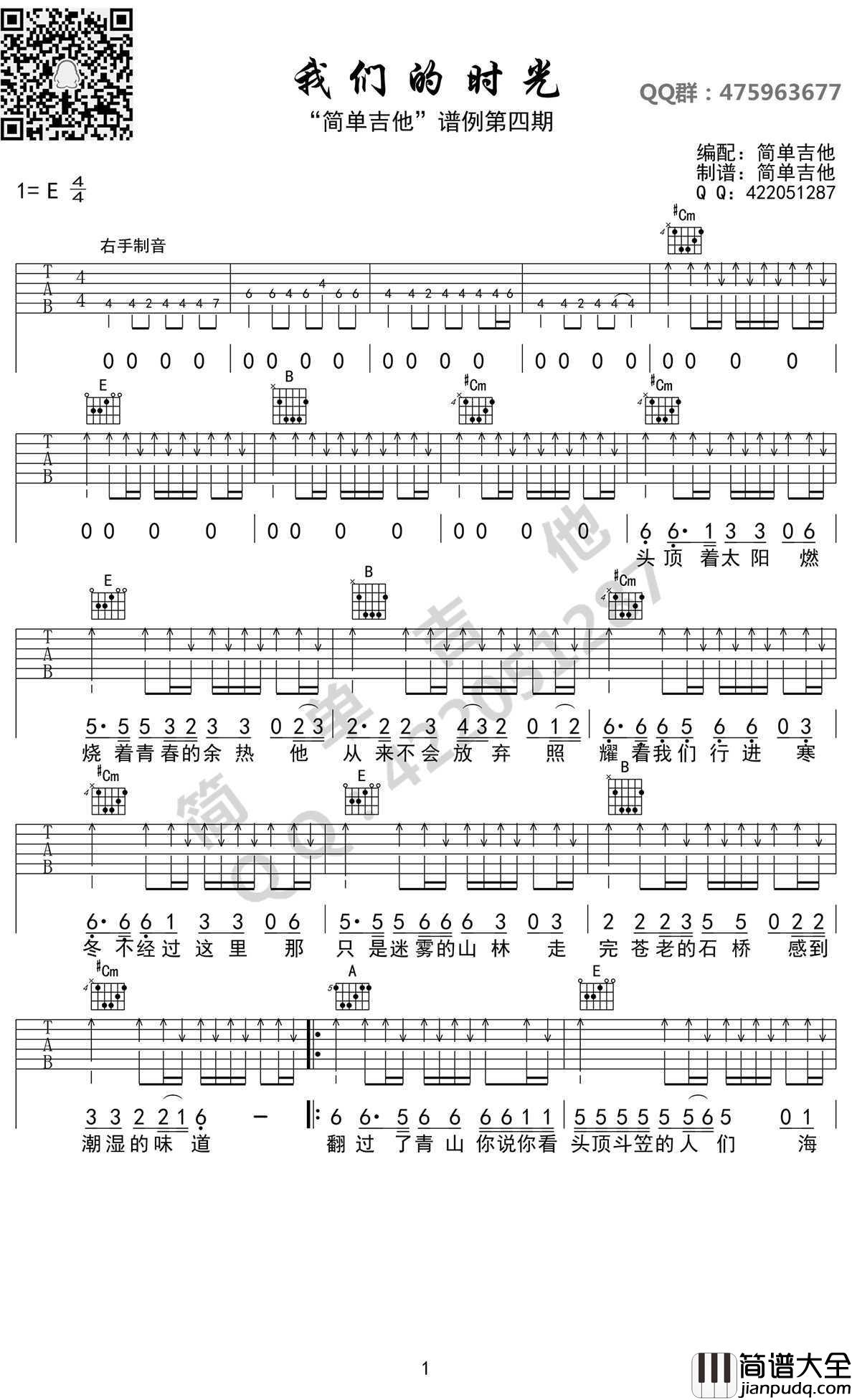 我们的时光吉他谱_赵雷_六线谱(图片高清版)