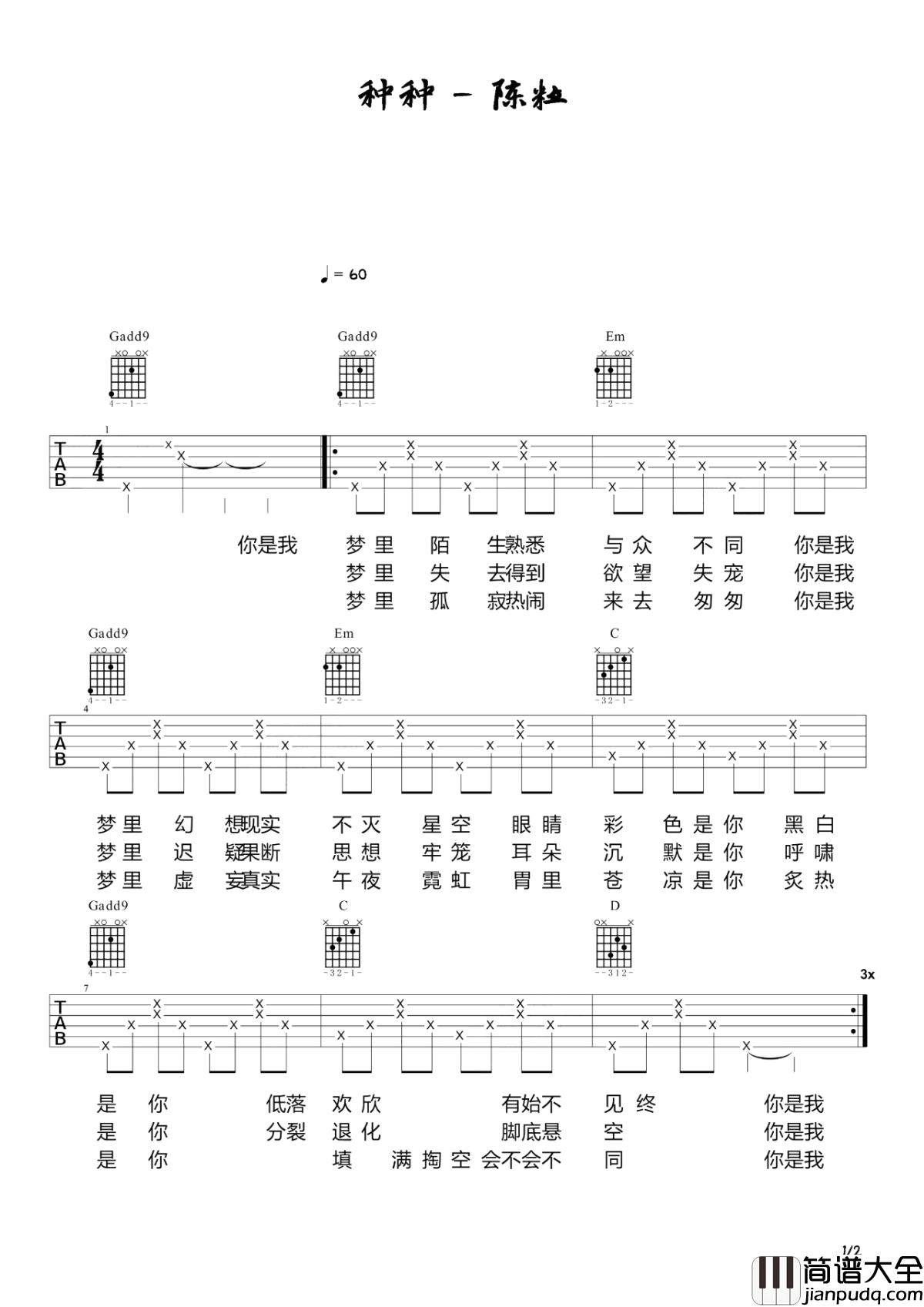 种种吉他谱_陈粒_你是三十九度的风，是风一样的梦