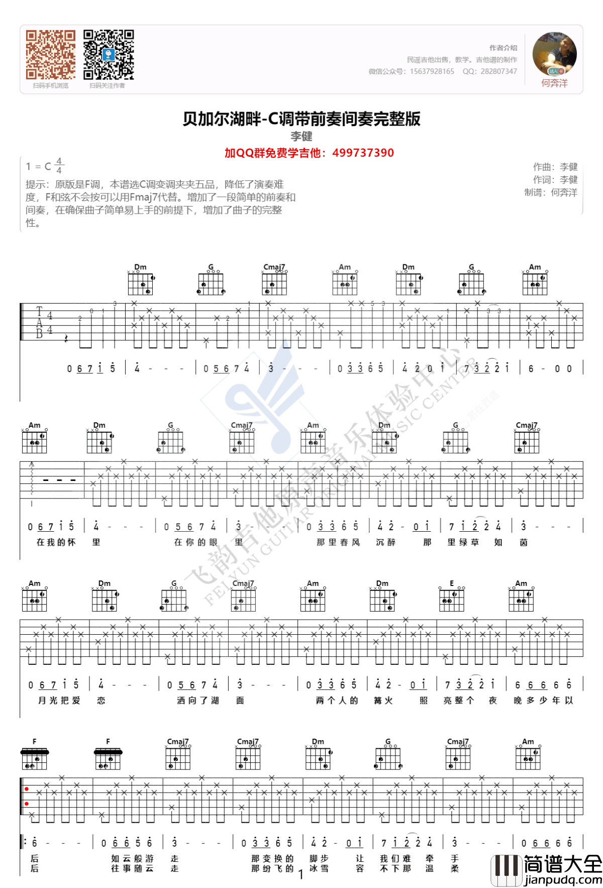 贝加尔湖畔吉他谱_李健_C调带前奏间奏_弹唱谱