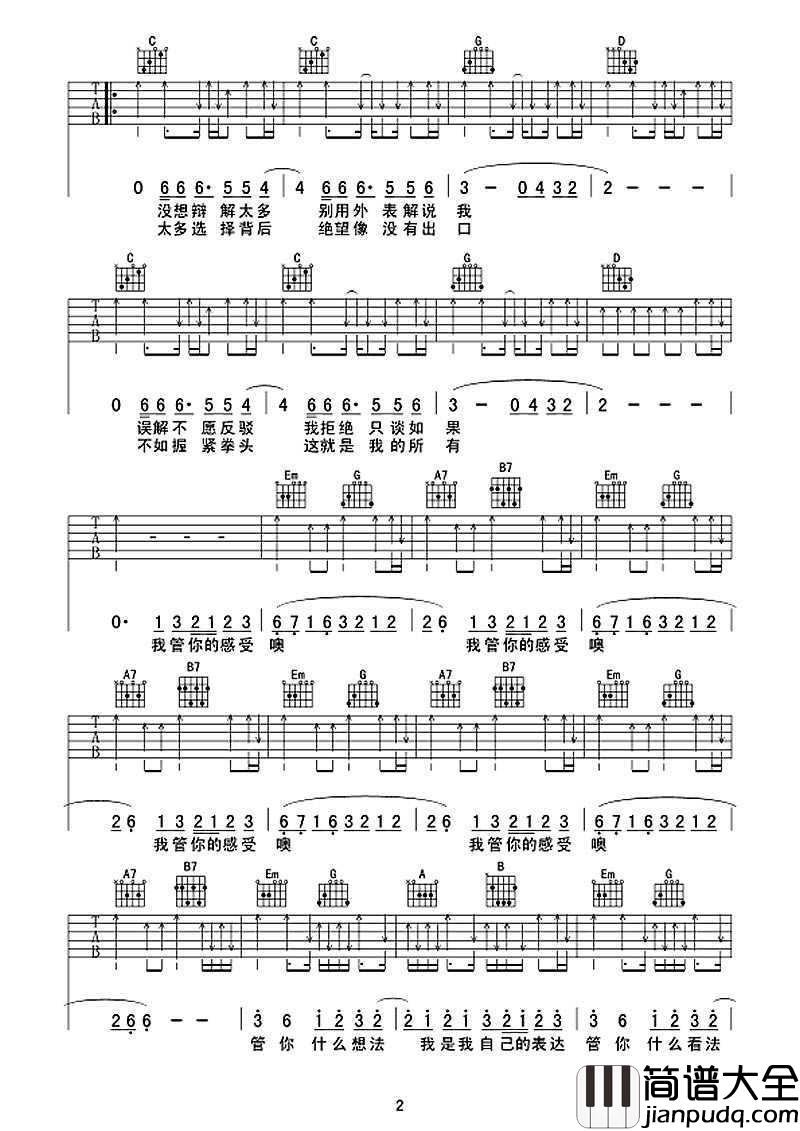 我管你吉他谱_G调_华晨宇_我管你