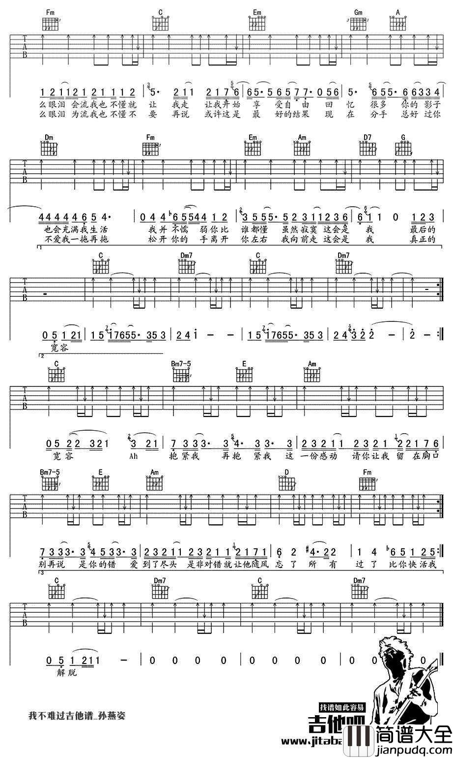我不难过吉他谱_C调指法_孙燕姿_图片谱高清版
