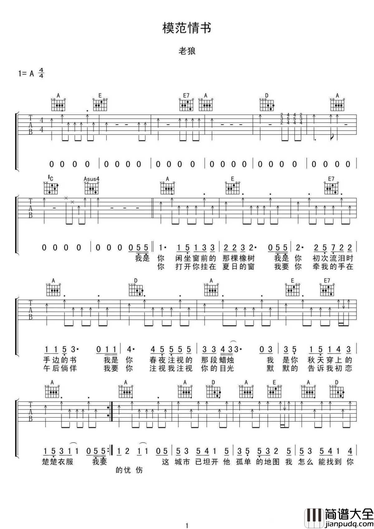 模范情书吉他谱_A调(高清版)_老狼