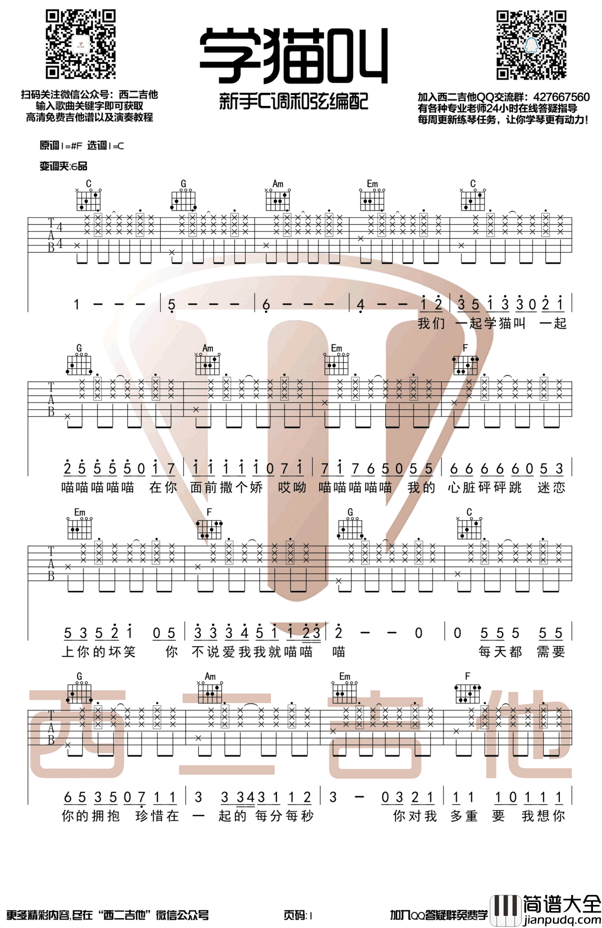 学猫叫吉他谱_C调简单版_小潘潘/小峰峰_抖音歌曲