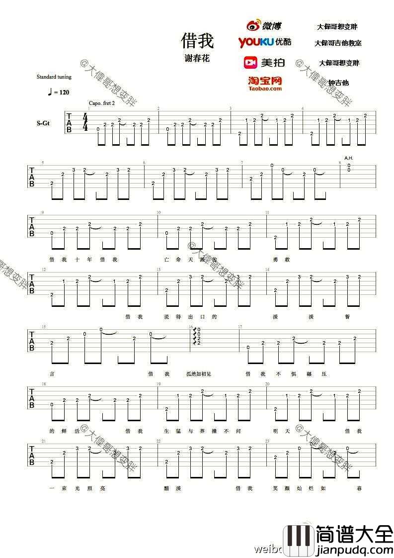 借我吉他谱_谢春花_借我吉他六线谱