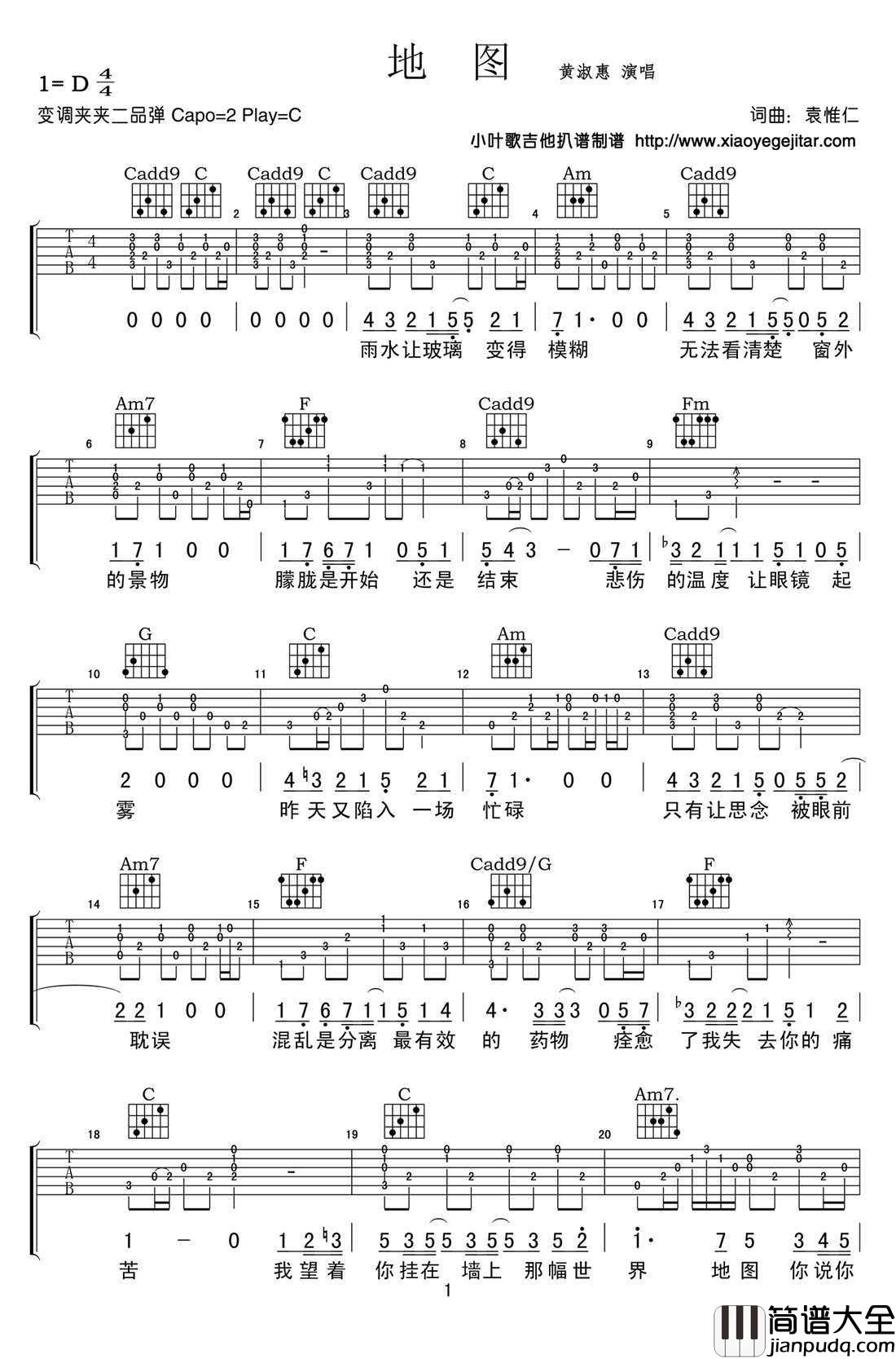 地图吉他谱_C调指法_黄淑惠_地图(吉他)