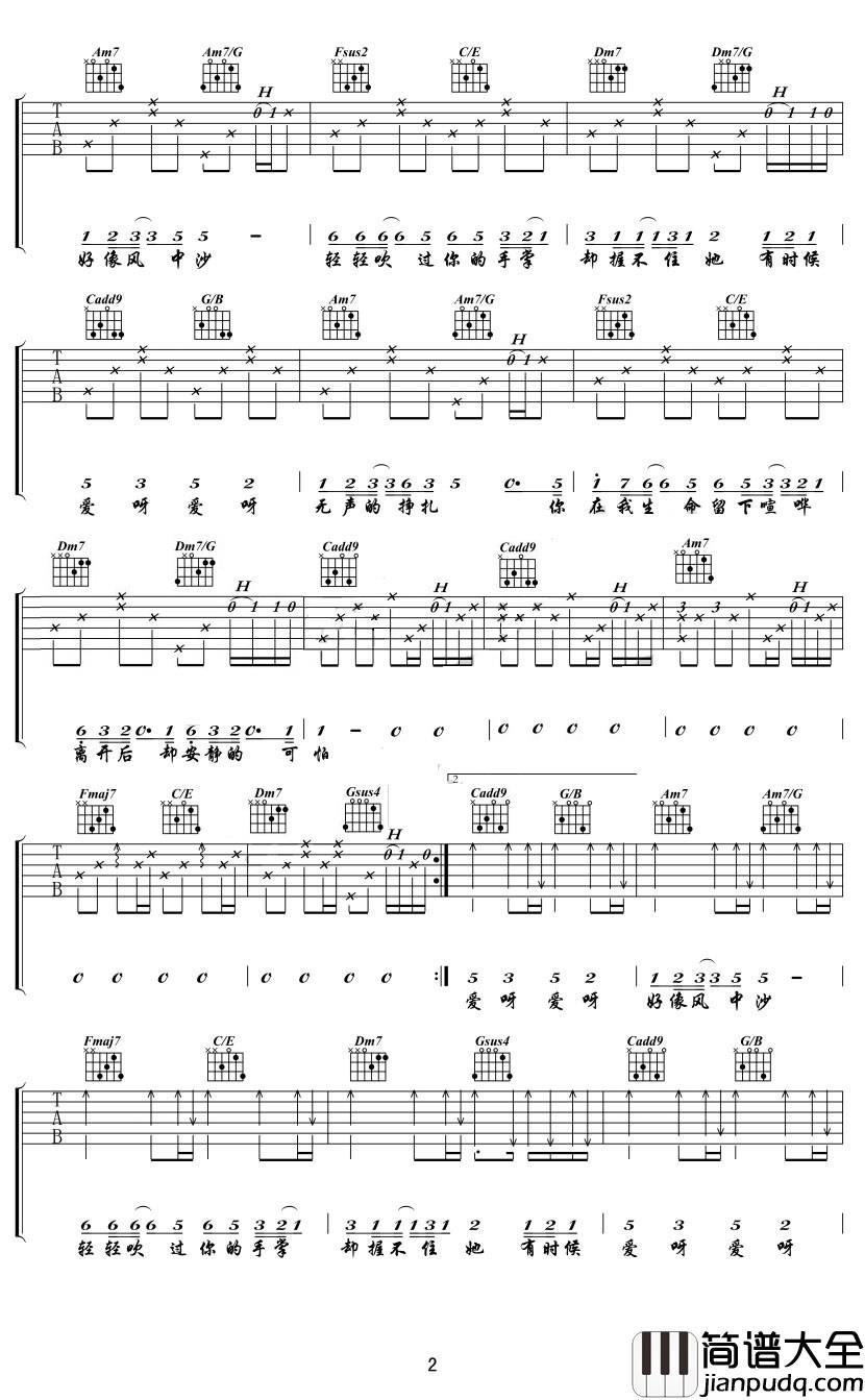 爱呀吉他谱_金玟岐_十年遇见一个你,猝不及防,惊天动地