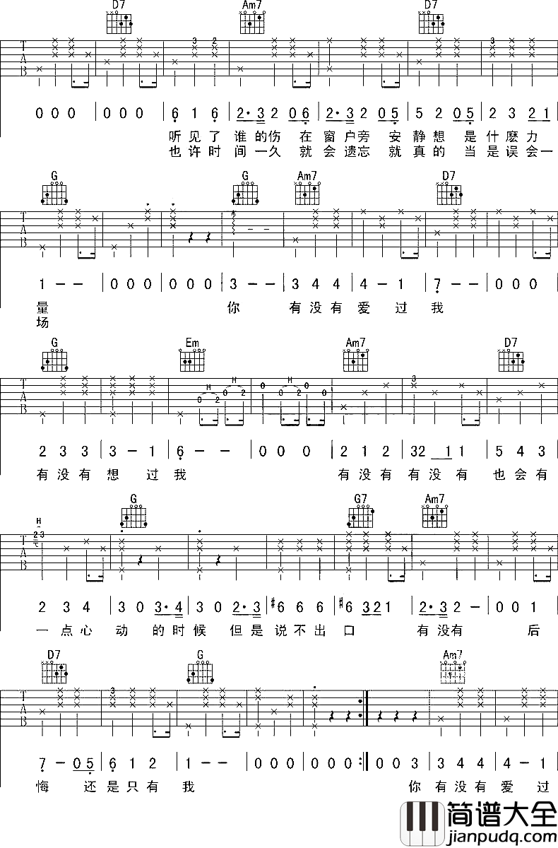 有没有吉他谱_韦礼安_想问一句，你有没有也会有一点心动的时候