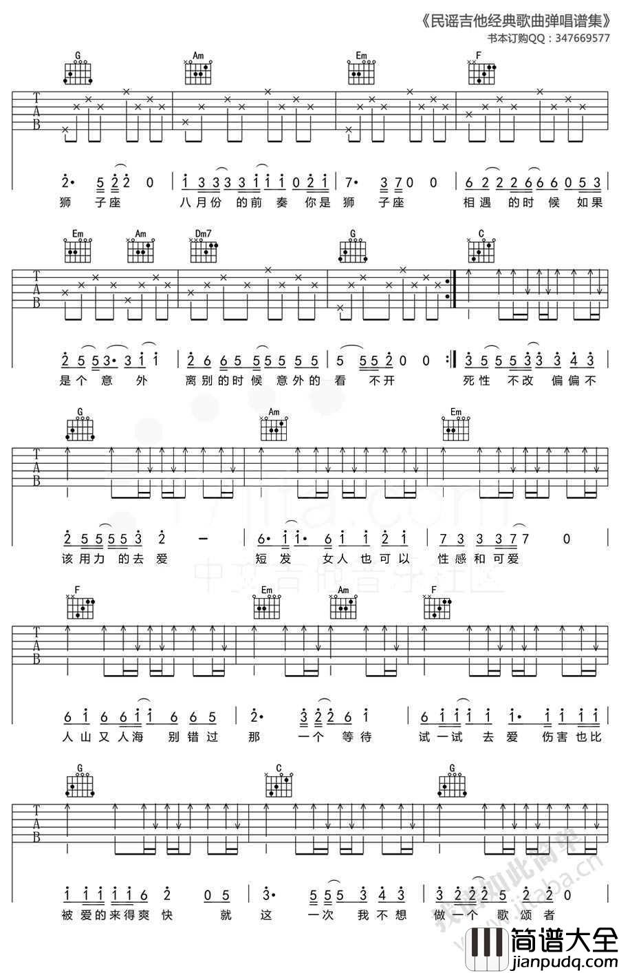 狮子座吉他谱_C调简单版_曾轶可_高清