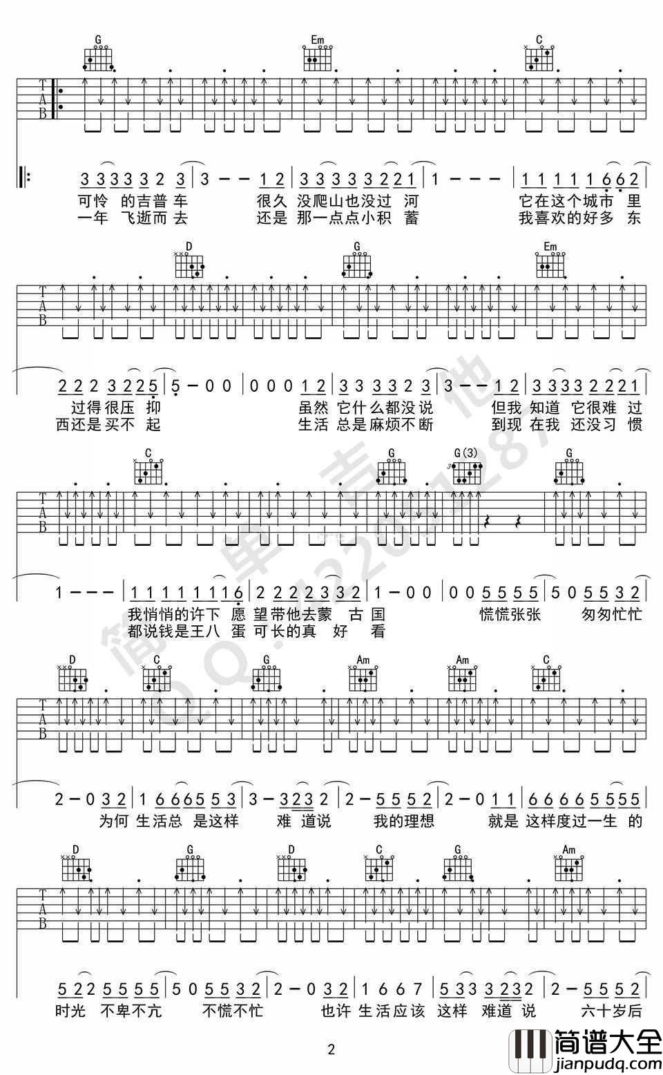 活着吉他谱_G调弹唱六线谱_郝云