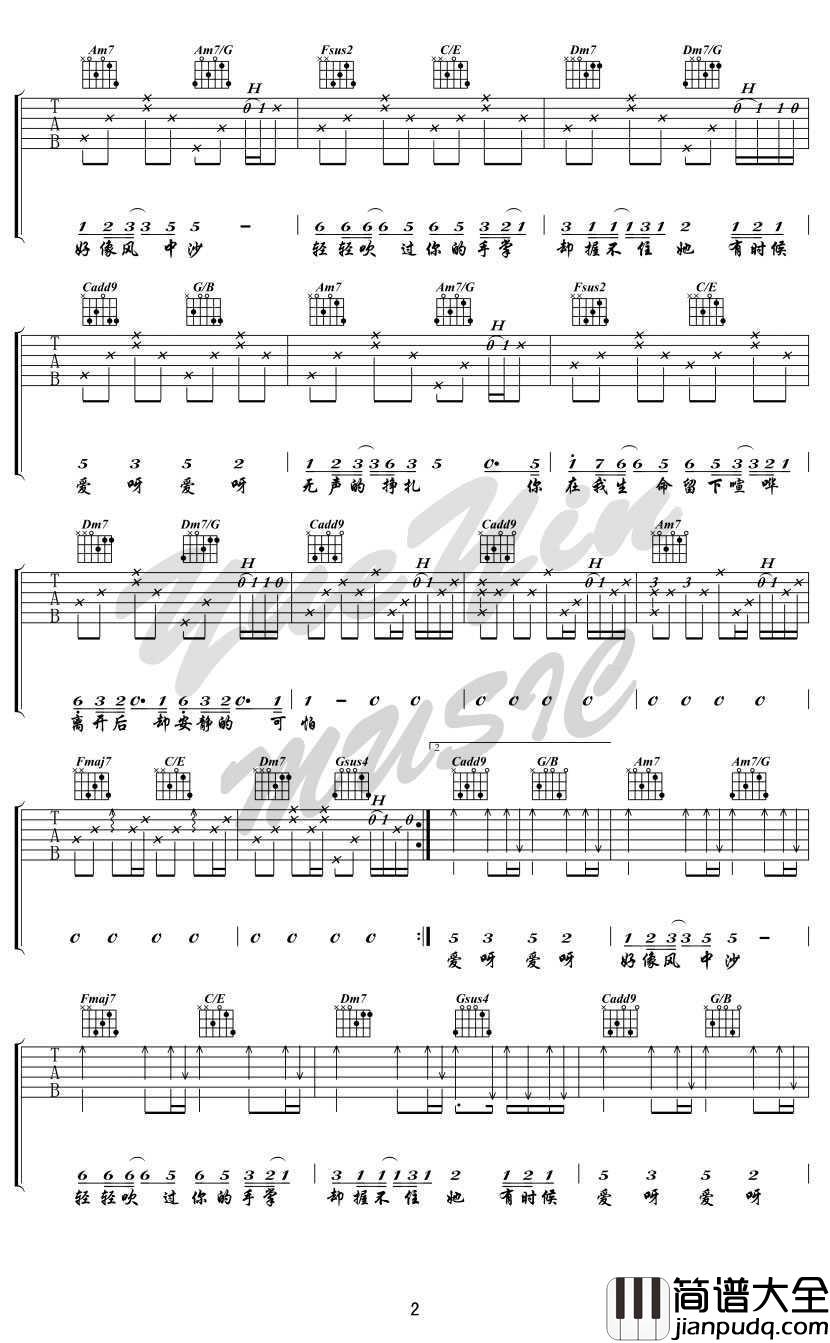 爱呀吉他谱_金玟岐_爱呀_女生版