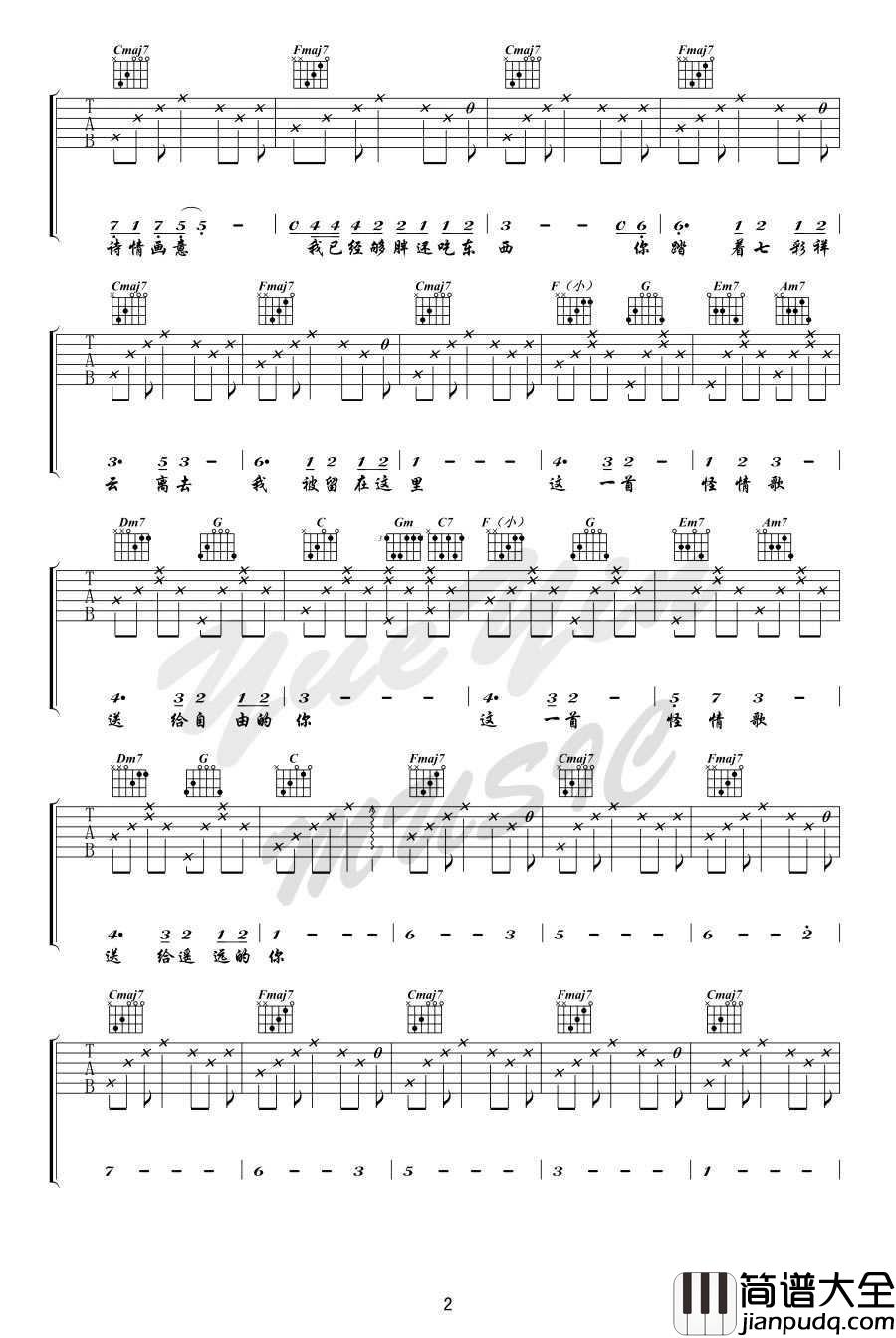 怪情歌吉他谱(女生版)C调_陈粒_怪情歌